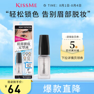 奇士美（kiss me）眉部鎖妝定型液（清透速干型）眉毛雨衣