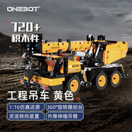 ONEBOT拼裝積木黃色工程吊車男孩玩具擺件兒童生日禮物【出口轉(zhuǎn)內(nèi)銷】