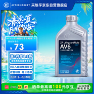 采埃孚（ZF）AV6大眾6速自動變速箱油POLO速騰朗逸高爾夫6明銳寶來途安途觀1升