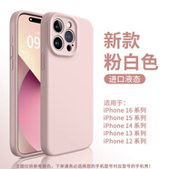 笑源 新款iphone15promax手機殼14promax蘋(píng)果17液態(tài)硅膠薄16全包13耐臟12防摔網(wǎng)紅薄親膚簡(jiǎn)約純色男女 粉色 iPhone 12 Pro