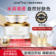 靚妃（LIANGFEL） 靚妃女人黃金美麗素顏霜50g懶人霜裸妝遮瑕提亮肌膚補(bǔ)水保濕面霜