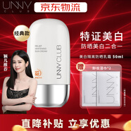 UNNY CLUB防曬乳霜防曬噴霧女軍訓男士紫外線(xiàn)SPF50+高倍防曬清爽不油膩學(xué)生 美白款+兩片卸妝濕巾