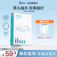 ILSO進(jìn)口鼻貼膜去黑頭貼吸黑頭導(dǎo)出液收縮毛孔去粉刺深層清潔男女