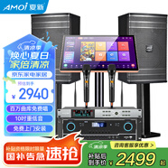夏新（Amoi）SA-22家庭影院KTV音響套裝 點歌機功放音箱全套家用電視K歌客廳會議室唱歌機專業(yè)低音炮卡拉OK 10吋專業(yè)音響+專業(yè)功放+點歌機
