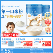 貝拉米（Bellamy's）嬰幼兒高鐵有機(jī)米粉 原味250g*2罐 水溶性二價鐵6月+