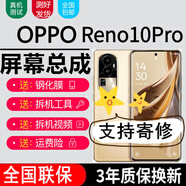 森麥康OPPO Reno10 Reno10Pro屏幕總成Reno10Pro+觸摸液晶顯示內外一體屏森麥康 Reno10pro屏幕【無(wú)框】高刷高清人臉密碼解鎖