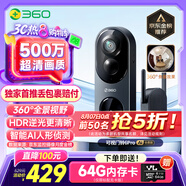 360可視門鈴6Pro 500萬超清畫質(zhì)家用監(jiān)控智能門鈴電子貓眼攝像頭無線wifi手機遠程查看對講