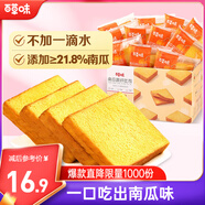 百草味南瓜蔬纖吐司500g 吐司早餐手撕面包蛋糕糕點點心休閑零食
