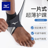美津濃（MIZUNO）護(hù)踝運(yùn)動(dòng)防崴腳扭傷后固定籃球護(hù)腳踝護(hù)具超薄加壓跑步韌帶損傷