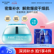 水密碼海藻盈潤補水霜50g (持續補水鎖水滋潤平衡水油)