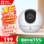 螢石家用無線攝像頭室內(nèi)高清監(jiān)控?cái)z像機(jī) 360度云臺(tái)旋轉(zhuǎn)C6C CP1監(jiān)控器 【5MP極清】C6c星光版 （80%客戶選擇）含32G內(nèi)存卡【升級發(fā)64G】