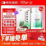 北京同仁堂五子衍宗丸60g*10盒腎虛精虧補腎益精陽痿不育遺精早泄腰痛尿后余瀝非處方藥男科用藥自營