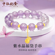 中銀億金紫水晶福袋黃金手鏈女足金轉(zhuǎn)運(yùn)珠手串生日情人節(jié)禮物送女友老婆 紫水晶福袋手串活動(dòng)款金重約3.2g