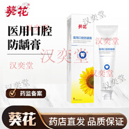 葵花醫(yī)用口腔防齲膏成人款預(yù)防齲齒及日常護(hù)理提高牙齒釉質(zhì)的耐酸蝕性蛀牙清新口氣含氟牙膏 3支實(shí)惠裝