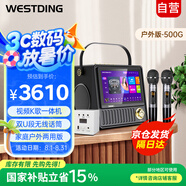 威斯?。╓ESTDING）家庭ktv音響套裝移動(dòng)戶(hù)外視頻K歌一體機家庭影院卡拉ok唱歌全套設備 300視頻機-戶(hù)外500G【京倉】