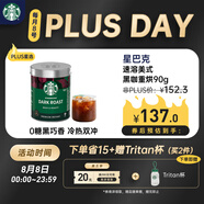 星巴克（Starbucks）0糖低脂精品速溶黑咖啡深烘90g 100%阿拉比卡豆即沖美式