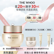 后Whoo秘貼煥能修護面霜20ml緊致淡紋護膚品化妝品圣誕禮物送女生