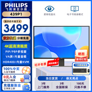 飛利浦（PHILIPS）43英寸4K顯示器PBP多視窗10bit內(nèi)置音箱四源同屏專業(yè)設(shè)計(jì)繪圖商務(wù)辦公電腦超大顯示屏 439P1（43英寸4K 90W充電）