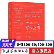 完全寫作指南 市場營銷廣告文案書籍  后浪