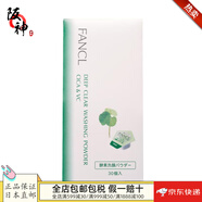 芳珂（FANCL）【日本直郵 日本發(fā)貨】酵素潔面粉洗面奶 深層清理毛孔污垢黑頭 薄荷味【30顆】 0.1g