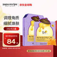 春雨（Papa recipe）紫色蜂蜜煥膚細斂面膜10片/盒 紫春雨 溫和補水去角質