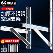 幕后英雄空調(diào)支架 通用加厚不銹鋼空調(diào)外機(jī)支架空調(diào)外機(jī)掛架托架適用于格力美的海爾空調(diào)架 1-1.5P