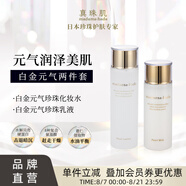 真珠肌【白金水乳餐】 真珠肌Basic珍珠化妝水+珍珠乳液保濕madamahada 化妝水+乳液