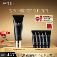 林清軒（Forest cabin）山茶花時(shí)光修護潔面乳改善肌膚松弛清潔氨基酸洗面奶情人節禮物 黑金凈澈潔面膏120g