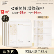 谷雨雙皮奶面膜5片/盒*3  美白修護(hù)提亮補(bǔ)水保濕貼片面膜