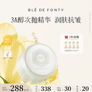楓緹（Ble de Fonty）3重視黃醇精華膠囊 HPR維A醇保濕提拉緊致抗皺 面部精華油 三重視黃醇膠囊30粒