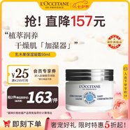 歐舒丹乳木果保濕凝霜50ml深層滋潤保濕面霜男女適用法國進(jìn)口禮物