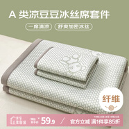 艾薇 A類冰豆豆冰絲席宿舍涼席單人 兩件套 小冰熊 0.9米【可折疊】