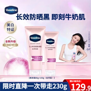 凡士林【倪妮同款】柔感亮膚防曬美白雙證版素顏霜女150g+80g教師節禮物