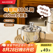 美廚（maxcook）316L不銹鋼碗 防塵防燙雙層隔熱兒童寶寶吃飯碗帶蓋小碗MCWA4140