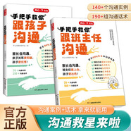 開(kāi)心手把手教你跟班主任+孩子溝通（2冊）漫畫(huà)圖解家長(cháng)溝通場(chǎng)景實(shí)例速查高效溝通技巧話(huà)術(shù)親子有效溝通指南