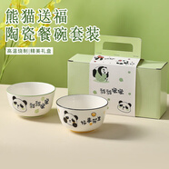 貞嘻碗微波爐專用飯碗陶瓷碗家用個人餐具禮盒套裝2025新款高顏值瓷碗 熊貓送福2碗【禮盒裝】