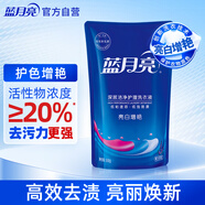 藍(lán)月亮 亮白增艷洗衣液 薰衣草香 500g袋原液補(bǔ)充裝 護(hù)衣護(hù)色強(qiáng)效去漬