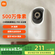 小米攝像頭3Pro云臺版 監控器家用室內 360度無(wú)死角帶夜視 500萬(wàn)像素家用高清攝像頭  手機遠程監控器 小米攝像頭3Pro云臺版 含掛墻配件