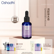 Oshadhi德國O家舒柔面部精華油30ml保濕舒緩按摩油潤膚油護膚油七夕禮物