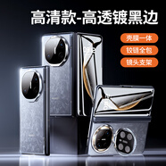 觀悅【殼膜一體|360°全包】適用華為matex6手機(jī)殼X5折疊屏X6典藏版保護(hù)套鏡頭支架冰感透明防摔素皮款 高清款 【前后蓋】晶透黑邊 | 隱形支架丨冰透原感 華為Mate x5/x3/典藏版通用
