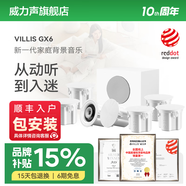 威力聲（Villis） GX6吸頂音響家庭影院5.1家用客廳背景音樂(lè )系統天花吊頂投影儀音箱嵌入式吸頂喇叭藍牙功放套裝 GX6音箱*7+P8G低音炮（7.1不含功放）