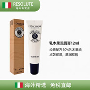 歐舒丹潤(rùn)唇膏唇蜜護(hù)唇12ml 櫻花/日落琥珀/晨光葉語(yǔ)玫瑰禮物 乳木果12ml1支