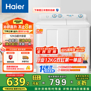 海爾（Haier）雙桶洗衣機(jī)半自動(dòng) 家用大件洗 12公斤大容量 一級(jí)能效省水電 以舊換新 雙缸 原廠品質(zhì)XPB120-81D2