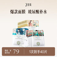 三生花百雀羚出品護(hù)膚品 玻尿酸補水保濕護(hù)膚細(xì)致毛孔提亮嫩膚面膜40片