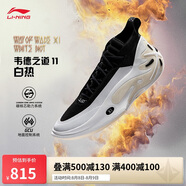 李寧韋德之道11 白熱丨籃球鞋男鞋輕盈耐磨專業(yè)比賽鞋ABAU049