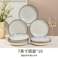 YWZR碗碟套裝家用2025新款簡(jiǎn)約餐具碗盤碗筷碗具現(xiàn)代簡(jiǎn)約吃飯碗米飯碗 7英寸圓盤10個(gè)