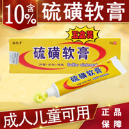 硫磺軟膏10疥瘡濕診皮膚瘙癢止癢官網(wǎng)直營(yíng)去螨蟲虱蟲一掃光 買3送2 五盒療程款