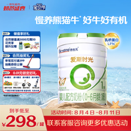 合生元（BIOSTIME）愛斯時光 嬰兒配方有機奶粉 1段(0-6個月) 700克  新國標