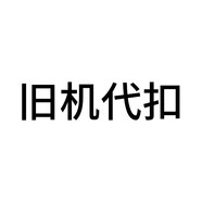 奧克斯洗衣機以舊換代扣 請勿下單