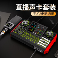 十盞燈旗艦款G9聲卡手機專(zhuān)用直播帶貨設備電腦臺式機通用套裝錄音棚調音臺主播唱歌抖音快手喊麥全套 推薦【旗艦款】【PKpro黑色電容麥-G9聲卡】